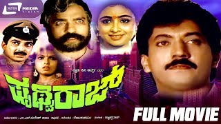 Pruthvi Raj  ಪೃಥ್ವಿರಾಜ್ Kannada Full Movie  Devraj  Bhavya [upl. by Fidellas930]