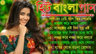 Bangla romantic songs  বাংলা গান  New bangla nonstop song  Kumar Sanu  Adhunik Bengali song [upl. by Arahc]