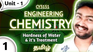 Hardness of Water and Its Types in Tamil  Engineering Chemistry CY3151  Semester 1  Episode 1 [upl. by Kelila264]