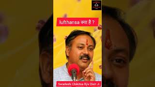 जर्मनी की सबसे बड़ी हवाई सेवा का नाम लुप्तहंसा क्यों रखा गया है Rajiv Dixit [upl. by Bonucci]