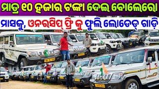 Only 10 thousand rupees second hand Bolero Scorpio biggest collection sale in Odisha Shifting Gears [upl. by Dumm]