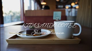 話題のカフェ『KITASANDO COFFEE 下北沢』。再開発でさらに活性化した街、下北沢で楽しむ。 [upl. by Arette]