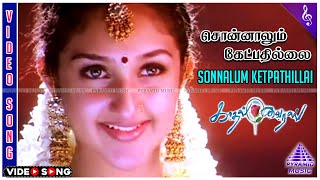 Sonnalum Ketpathillai Video Song  Kadhal Virus Movie Songs  Richard  Abbas  Sridevi  AR Rahman [upl. by Otrevire]