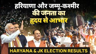 PM Modi Speech at BJP headquarters in Delhi  PM Modi Speech after Haryana JampK Elections Result [upl. by Attenal]