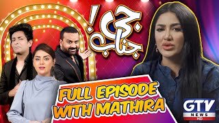 Mathira Exclusive Interview  Barkat Uzmi  Entertainment Show  G Janab  GTV Digital [upl. by Gilbertine]