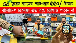 Smart Watch Price In Bangladesh 2024🔥Android Smartwatch Price In Bangladesh 2024😱Ultra Smart Watch [upl. by Odab135]