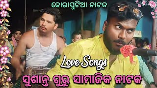 Sushant Guru Natak  New Koraputia Desia Natak Songs Koraputia Natak Love Song Mansai Guru Natak [upl. by Murry]