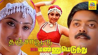 Thanjavooru Mannu Tamil Video Song  Porkaalam  Murali  Meena  Deva [upl. by Adnarahs215]