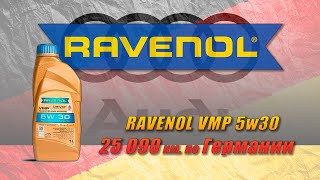 Ravenol VMP 5w30 отработка из Германии Audi 25 090 км 315 мч битурбодизель [upl. by Eyr]