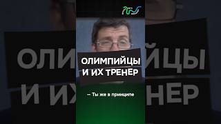 Тренировать олимпийцев — каково это бег олимпиада Швецов Жумадилов valeryzhumadilov [upl. by Aitnuahs219]