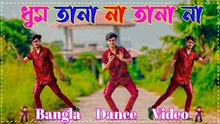 Dhum Ta Na  ধুম তা না  Sdh Aman  জীবনটাকে হয়নি জানা  Bangla Dance Video [upl. by Hansiain697]