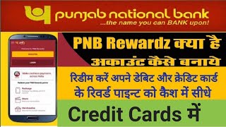 How To Use PNB Rewardz Points  pnb rewardz cash kese kre  pnb rewardz अकाउंट कैसे बनाये [upl. by Flss389]