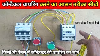 Contactor wiring connection with No Nc push button electric panel  contactor connection kaise karen [upl. by Carolin]