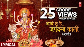 Aarti Ambe Tu Hai Jagdambe Kali With Lyrics By Anuradha Paudwal Full Video Song I Aarti [upl. by Artap777]