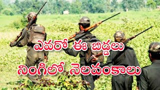 ఎవరో ఈ బిడ్డలు నింగీలో నెలవంకలు I YEVARO EE BIDDALU SONGI JAYARAJU SONGS [upl. by Andromache230]