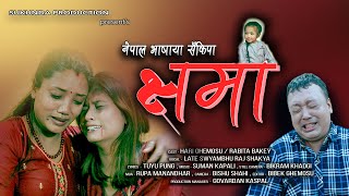 Chyama Short Newari movie [upl. by Brie935]