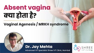 Absent vagina क्या होता है  Vaginal Agenesis  MRKH syndrome  Dr Jay Mehta [upl. by Efar]