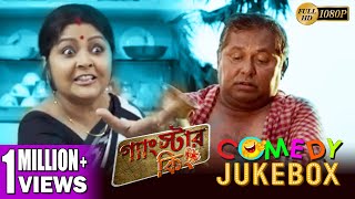 GANGSTAR KING  গ্যাংস্টার কিং  COMEDY JUKEBOX PART 1  SOHIB KHAN  KINNI  ECHO BENGALI MOVIES [upl. by Varian]