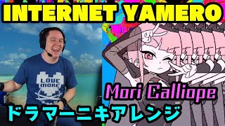 【Mori Calliope】の歌う「INTERNET YAMERO」を【ドラマーニキ】がアレンジ！【ホロライブEN】 [upl. by Zaccaria134]