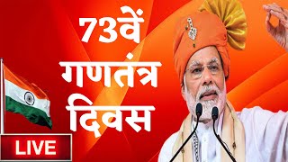 Republic Day Parade 2022 LIVE Update  73rd Republic Day Live Ceremony  PM Modi  Latest Hindi [upl. by Merc]