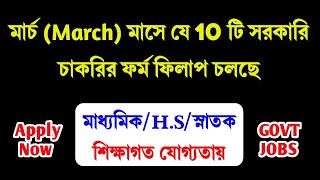 Best 10 Govt Jobs In March 2024  ফর্ম ফিলাপ চলছে  March 2024 Jobs  WB Job 2024  WB Recruitment [upl. by Annaear]