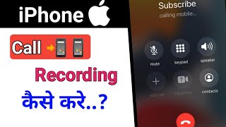 iPhone me call recording kaise kare  how to call recording in iphone [upl. by Abran]