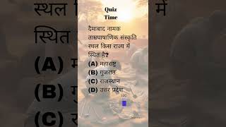 दैमाबाद नामक ताम्रपाषाणिक संस्कृति स्थल किस राज्य में स्थित है Chalcolithic site Daimabad located [upl. by Alic224]