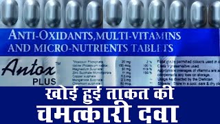 Antioxidant Multivitamin And Micronutrient Tablet  Antox Plus  Antox Plus Tablets Uses In Hindi [upl. by Ethelind]