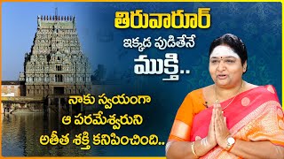 Arunachala Madhavi  Unknown Facts About Tiruvarur  Nayanar Stories  Temple Mysteries  M Qube [upl. by Assille]