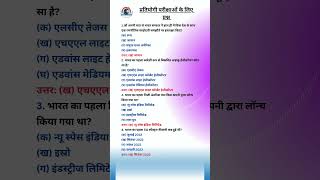 Important questions and answer  Hindi question and answer  best quiz questions with answers edit [upl. by Kirbie]