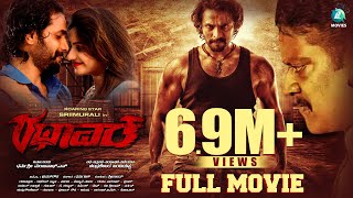 Rathaavara ರಥಾವರ 2015 Kannada Full Movie  Sriimurali  Rachita Ram  Chandrashekhar  A2 Movies [upl. by Oiruam]