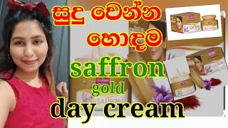 ඉක්මනටම සුදු වෙන්න හොඳම day cream එකක්skin fairness cream saffron gold cream [upl. by Anidnamra]