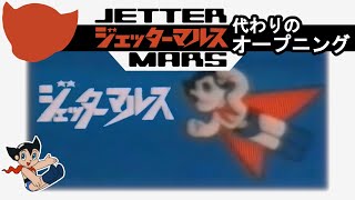 Jetter Mars Rare Alternate Opening English CC [upl. by Nickles]