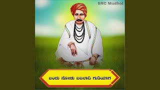 Bandu nodu babaladi gudiyaga [upl. by Ahsocin]