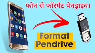 pendrive ko mobile se format kaise kare  mobile se usb ko format kaise kare  USB pen drive format [upl. by Harden692]