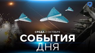 СОБЫТИЯ ДНЯ ИЗРАИЛЬ 2 октября 1600  2000 Новости Израиля сегодня [upl. by Manthei]