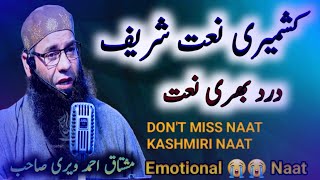 kashmiri naat  Mohammad Zamanas ﷺ  Kashmiri Naat Shareef  mushtaq ahmad veeri naat [upl. by Proudman382]