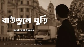 Ami Boundule Ghuri  Arijit Singh  Subhrajit Panda [upl. by Guilbert506]