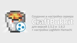 Как создать сервер CraftBukkit 152 или 162 через Hamachi [upl. by Eusebio]