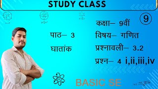 Class 9th maths  पाठ 3 घातांक प्रश्नावली32 प्रश्न 4 iiiiiiiv  Exponent maths basics se 👌🙏 [upl. by Molini473]