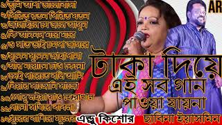 টাকা দিয়ে গান পাওয়া যায়না  Andrew Kishore amp Sabina Yasmin  Bangla Movie Song  Audio Album [upl. by Murvyn]