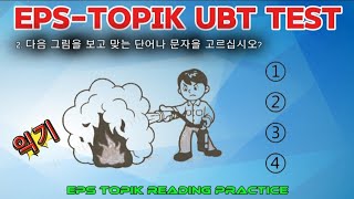 Eps Topik Reading  Korean Language Reading  eps topik Reading practice  Korean language [upl. by Nodyarb]