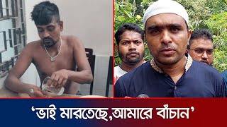 ‘তোফাজ্জেল আমার কাছে দুই বছর ছিল কখনও চুরি করে নাই’  DU Murder  Chairman  Jamuna TV [upl. by Anahsirk]