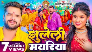 Video  झुलेली मयरिया  Khesari Lal Yadav  Jhuleli Mayariya  Ft Priya Sohani  Devi Geet 2024 [upl. by Berkeley]