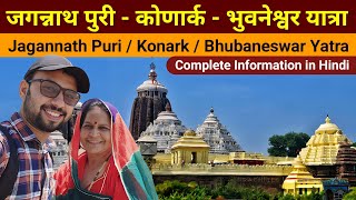 Jagannath Puri Yatra ki Jankari  Jagannath puri Travel Guide  Konark Sun Temple  Bhubaneswar tour [upl. by Boor]