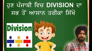 Division Tricks any Number in punjabi math tricks for kids division tricks for fast calculation [upl. by Aroc]