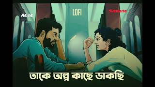 Takey Olpo Kache Dakchi Slowed  Reverb  Prem Tame  Mahtim Shakib♥️ [upl. by Mansur]