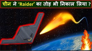 Chinas plan to counter 6th Gen B21 Raider  B2 spirit vs B21 Raider  China hypersonic systems [upl. by Ekal570]