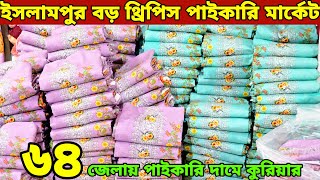 নতুন নতুন পাইকারি থ্রি পিস কালেকশন। New design three piece থ্রি পিস হোলসেল মার্কেট ইসলামপুর [upl. by Collum]