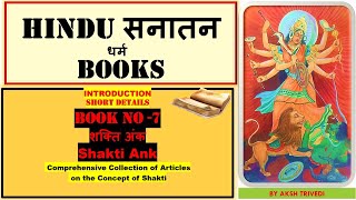 SHAKTI ANK GITA PRESS GORAKPURशक्ति अंक BOOK REVIEW 7 ComprehensiveCollection of Article on Shakti [upl. by Adok821]